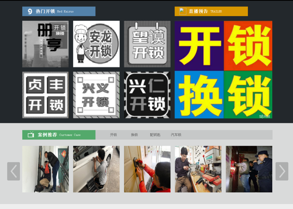 清城黔西南开锁网门户网站